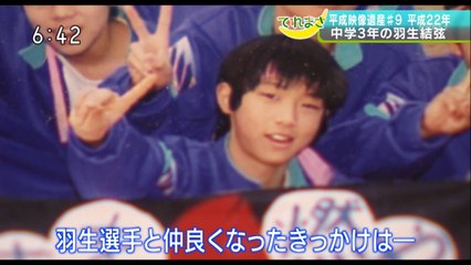 20190315てれまさむね平成映像遺産　羽生結弦選手中学3年生