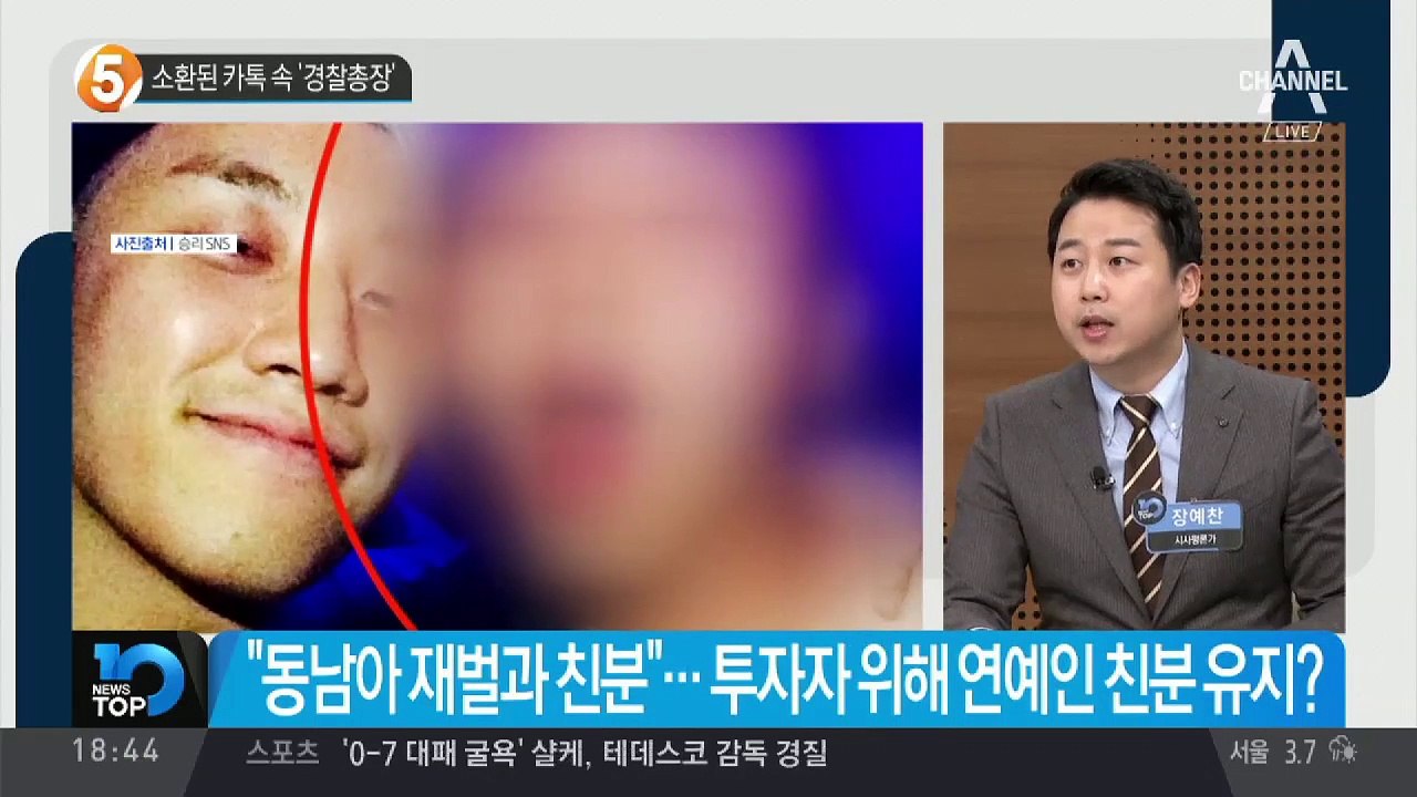 소환된 카톡 속 ‘경찰총장’