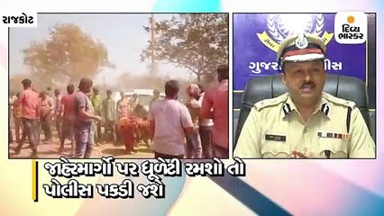 ધુળેટીને લઈ રાજકોટ CPનું જાહેરનામું , જાહેરમાર્ગો પર રંગ ઉડાડવા પર પ્રતિબંધ મૂક્યો