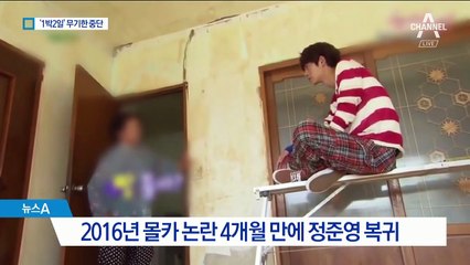 정준영 ‘면죄부’ 논란에…1박2일, 떠밀리듯 “중단”