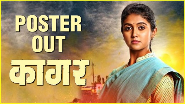 Kagar | Poster Out | ती परत येतेय! | Rinku Rajguru | Upcoming Marathi Movie 2019