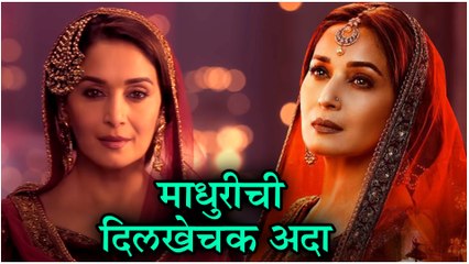 Kalank | माधुरीची 'दिलखेचक अदा!' | Madhuri Dixit | Bucket List, 15 August | Upcoming Movie 2019
