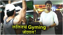 Lalit Prabhakar | ललितचं 'Gyming' जोशात! | Fitness Funda | Anandi Gopal, Smile Please