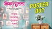 Mogra Phulaalaa | प्रेमाचा सुगंध लवकरच दरवळणार | Poster Out | Swwapnil Joshi |Upcoming Marathi Movie