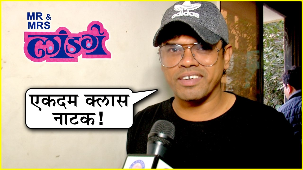 Mr & Mrs Landage | Marathi Natak | मराठी कलाकार...