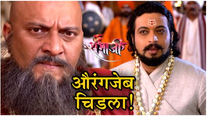 Swarajyarakshak Sambhaji | औरंगजेब संतापला! | Episode Update | Zee Marathi