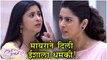 Tula Pahate Re | मायराने दिली ईशाला धमकी! | 14th March Episode Update | Zee Marathi