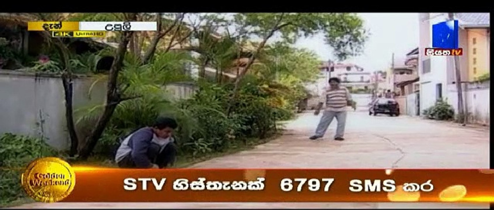 Upuli Teledrama - 29 - 18th March 2019