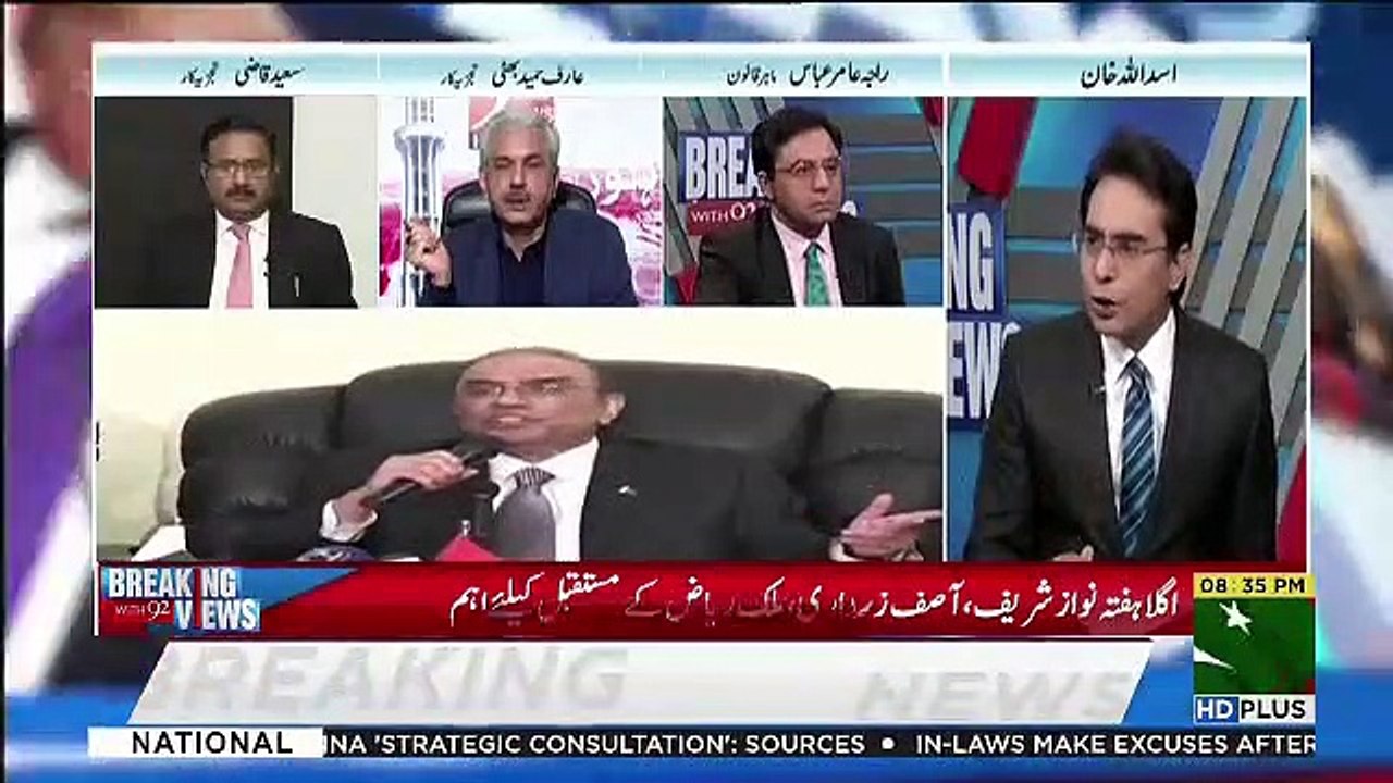 NAB Can Arrest Asif Zardar On Wednesday.. Raja Amir Abbas