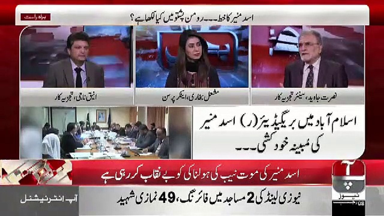 Nusrat Javed Responds On NAB's Mention In Asad Munir's Letter..