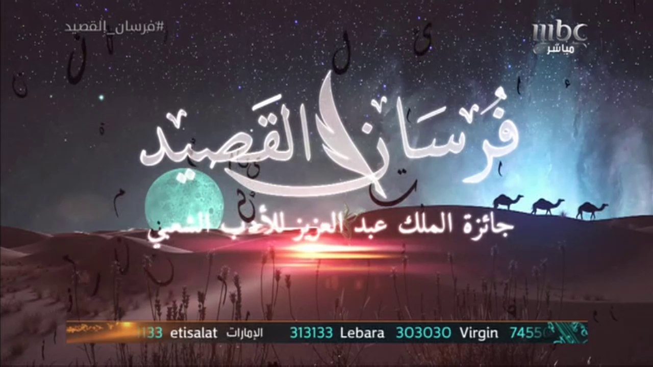 القصيدة الكاملة الأولى لمحمد البلوي في نصف النهائي