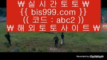 ✅해외축구실시간✅    온라인토토-(^※【 bis999.com  ☆ 코드>>abc2 ☆ 】※^)- 실시간토토 온라인토토ぼ인터넷토토ぷ토토사이트づ라이브스코어    ✅해외축구실시간✅
