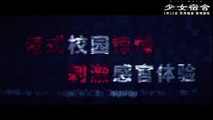 Girl Dorm (少女宿舍, 2019) chinese thriller trailer