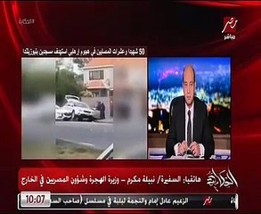 وزيرة الهجرة: نتواصل مع أسر المفقودين فى حادث نيوزيلندا