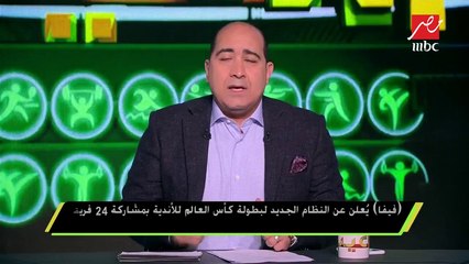 "الفيفا" يعلن عن نظام جديد لبطولة كأس العالم للأندية