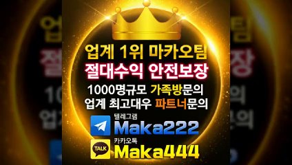 축구분석  업계 1위 마카오팀! 【텔레그램:maka222】 ㊙ 가족방‍ 먹튀검증  파워볼게임