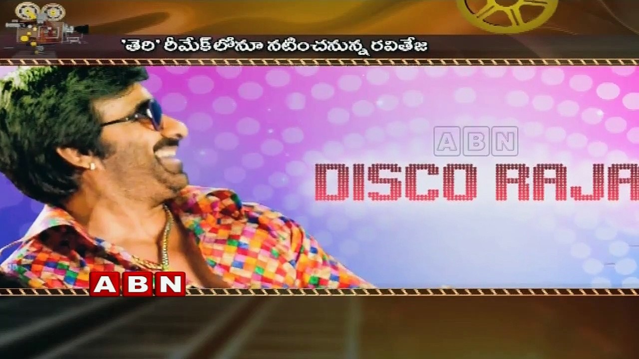 Ravi Teja turns director for Nandamuri Kalyan Ram | ABN Telugu