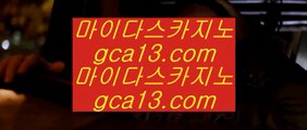 ✅사설PC방✅  온라인카지노 ( ♥ gca13.com ♥ ) 온라인카지노 | 라이브카지노 | 실제카지노  ✅사설PC방✅