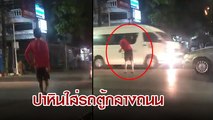 เตือนภัย !! หนุ่มเสื้อแดงปาหินใส่รถตู้กลางถนน