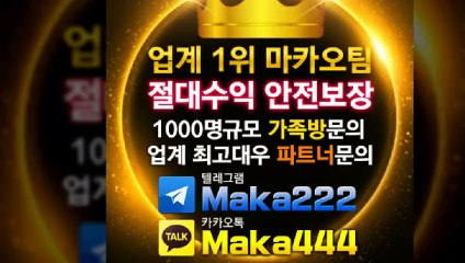 토토총판 먹튀검증 ☏ 먹튀신고  먹튀제보는 "마카오 커뮤니티" 【텔레그램:maka222】