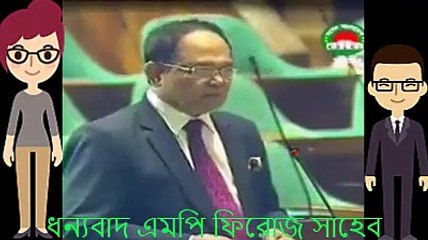 ধন্যবাদ এমপি ফিরোজ সাহেব