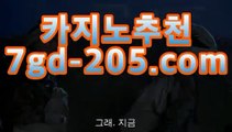 ｛카지노추천gca16..com｝코리아카지노(((gca16.com★☆★)))｛카지노추천gca16..com｝