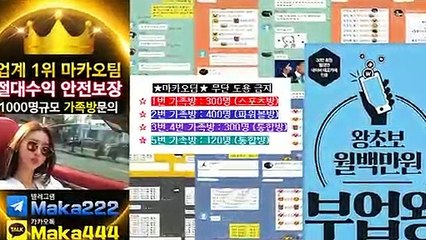 파워볼 "업계 1위" 마카오팀 【텔레그램:maka222】  가족방 먹튀검증 ❄ 스포츠분석