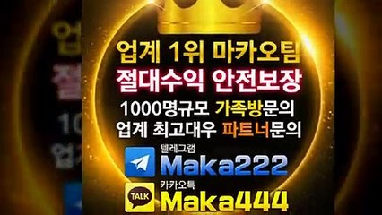 가족방은 역시 ⛳ 마카오팀 ‍ 【텔레그램:maka222】 안전놀이터