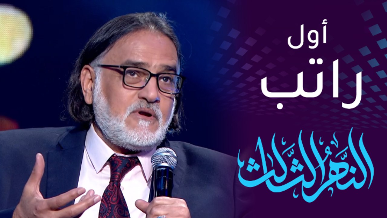محمو أبوالعباس: أول راتب شهري  لي كان  10 دنانير