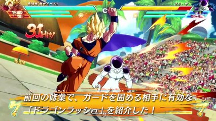 Dragon Ball FighterZ - Tutorial