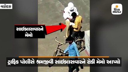 ટ્રાફિક પોલીસે સાઈકલસવારને રોકી મેમો આપ્યો, સોશિયલ મીડિયામાં વીડિયો વાઈરલ