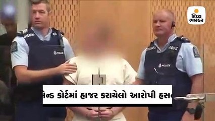 ન્યૂઝીલેન્ડ કોર્ટમાં હાજર થયેલો આરોપી હસતો રહ્યો, જામીન અરજી ના કરી; 5 એપ્રિલ સુધી કસ્ટડીમાં
