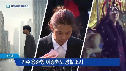 ‘승리 카톡방’ 연루 연예인, 더 많을 가능성도?