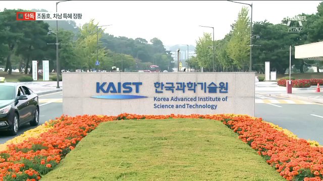 [단독]조동호, 장남 ‘인턴’ 이어 차남 ‘채용 특혜’ 의혹