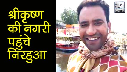 मथुरा में यमुना नदी की सैर करने निकले Nirahua | Dinesh Lal Yadav