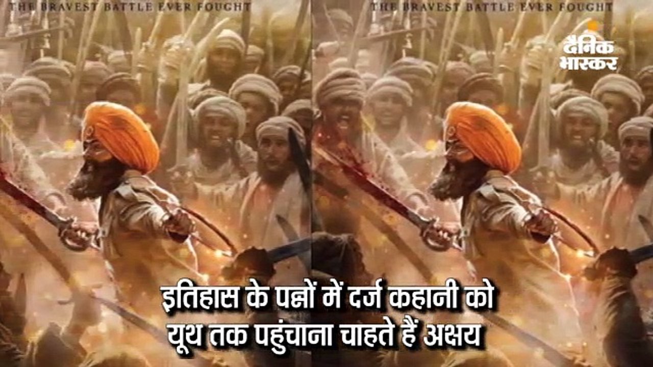 अक्षय कुमार ने कहा-बच्चों को यह फिल्म दिखाएं पे...
