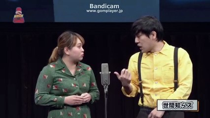 181219(水)　世間知らズ　西田さおり　椎木ゆうた