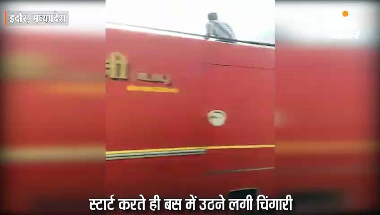 स्टार्ट करते ही बस में उठने लगी चिंगारी