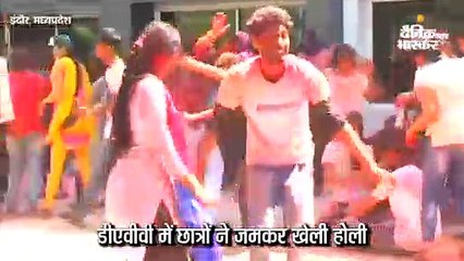 डीएवीवी में छात्रों ने जमकर खेली होली