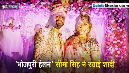 'भोजपुरी हेलन' ने रचाई शादी, ऐसी है लवस्टोरी