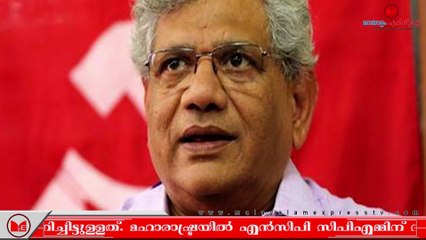 #yetchuri മഹാരാഷ്ട്രയിലും ബിഹാറിലും  പ്രതിപക്ഷ സഖ്യത്തിൽ നിന്ന് സിപിഎം പിൻമാറി