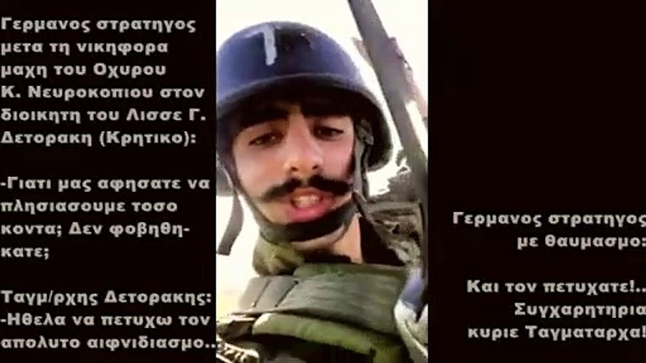 Ο ΚΡΗΤΙΚΟΣ ΚΑΤΑΔΡΟΜΕΑΣ... "ΓΙΑ ΤΗ ΜΑΚΕΔΟΝΙΑ"