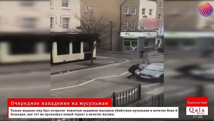 Очередное нападение на мусульман