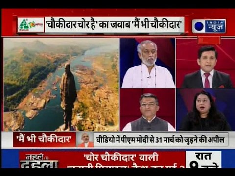 PM Narendra Modi Main Bhi Chowkidar Campaign, 2019 Lok Sabha Elections; पीएम मोदी, मैं भी चौकीदार