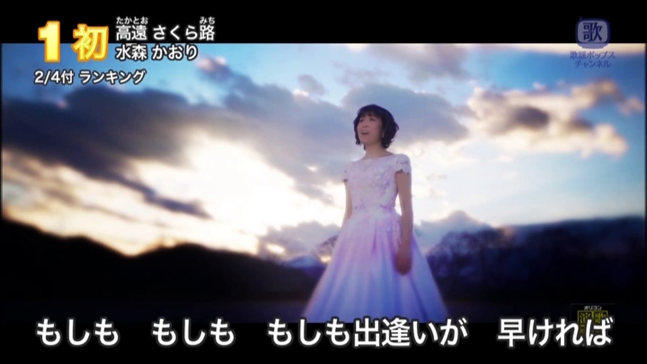 水森かおり 新曲 2019年 高遠さくら路 MV