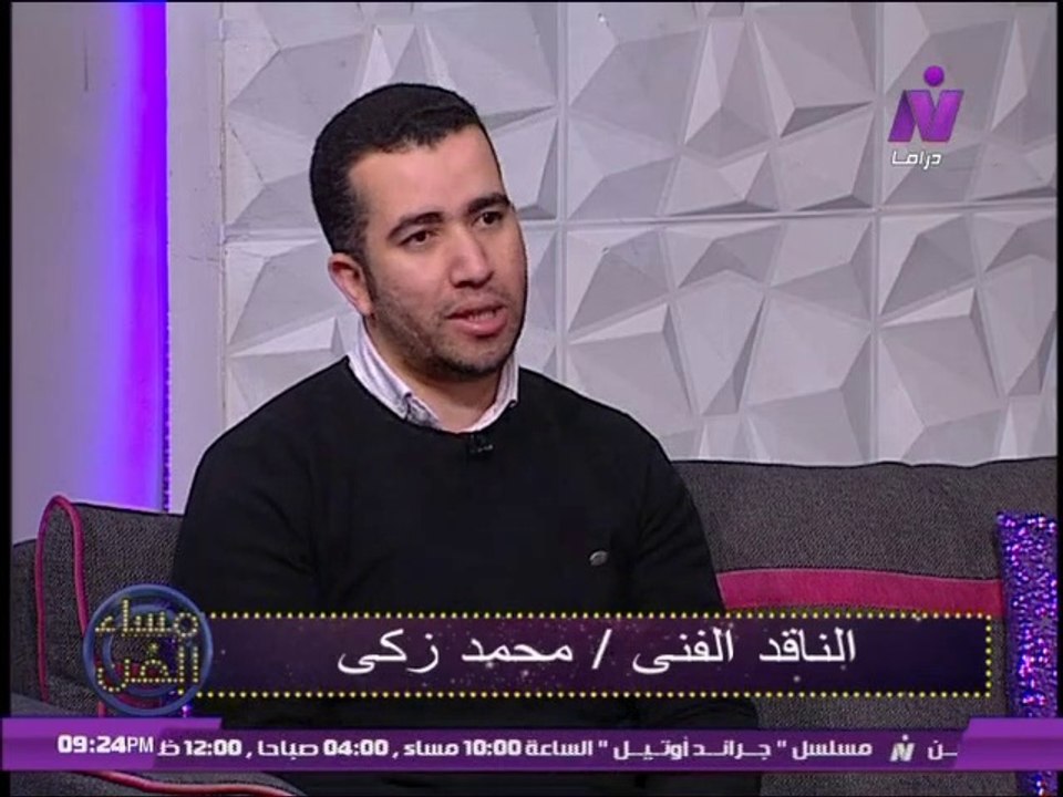 الناقد الفنى محمد زكى فى مساء الفن