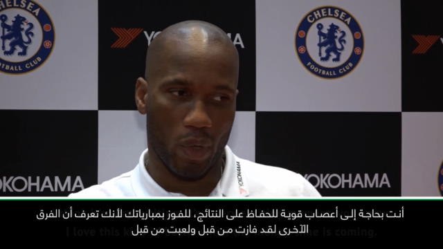 حصري: كرة قدم: تحتاج إلى أعصاب قوية للفوز بالدوري الممتاز – دروغبا