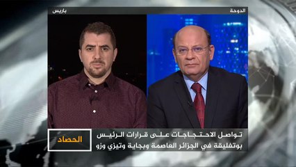 الحصاد- ما المطلوب من النظام ليغادر الجزائريون الشارع؟