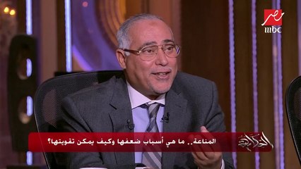 النكد بيقلل المناعة؟.. د.أحمد سعد أستاذ الطب النفسي بعين شمس يكشف السر