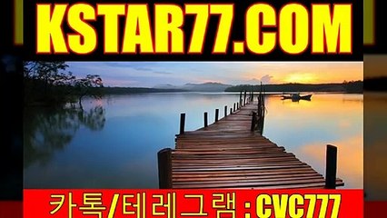 바카라주소•´¯`•.WWW.KSTAR77.COM•´¯`•카지노추천 로우 바둑이